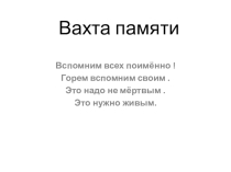 Презентация ко Дню Победы