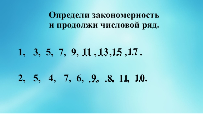 Последовательность чисел 1 1 1. Продолжи числовой ряд. Продолжить числовой ряд. Закономерность чисел 1 класс. Ономерность и продолжи ряд.