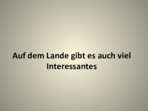 Презентация по немецкому языку на тему В деревне тоже много интересного (7 класс)