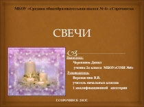 Презентация Появление свечи