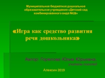 Презентация для педагогов дошкольного образования