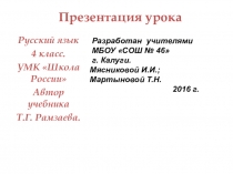 Презентация к уроку русского языка Способ действий при проверке орфограмм слабых позиций в окончаниях имён существительных, имён прилагательных, глаголов в предложении.