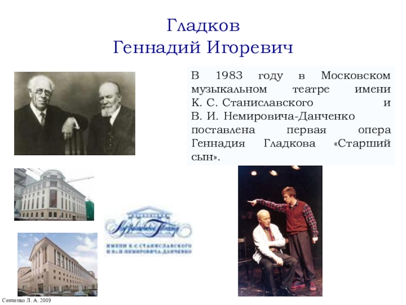 К зарубежным композиторам относится а с в. Опера Гладкова старший сын. Станиславский музыкальный театр шрифт.