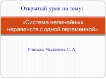Система нелинейных неравенств с одной переменной