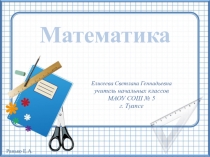 Презентация по математике на тему Числа от 1 до 20 (2 класс)