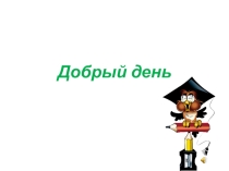 Презентация по алгебре на тему Решение систем уравнений с двумя переменными (7 класс)