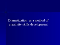 Презентация проекта на тему Dramatization as a method of development of creativity skills (10 класс)