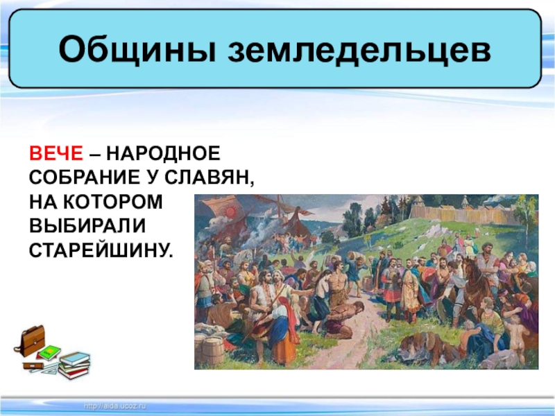 На картине изображено народное собрание у славян как оно называлось