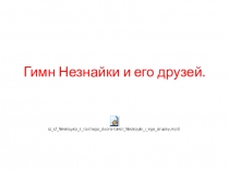 Презентация к внеклассному мероприятию Интеллектуальный аукцион.