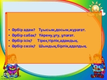 Әдебиеттік оқу пәні бойынша ашық сабақтың презентациясы