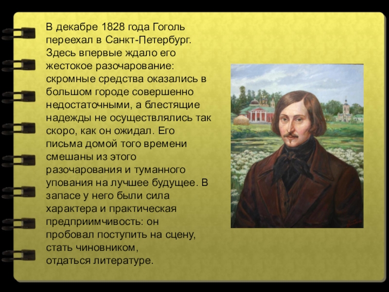 Роль мистики в творчестве великого н в гоголя проект 8 класс