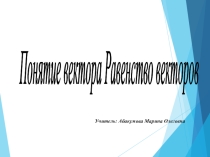 Презентация Понятие вектора. Равенство векторов