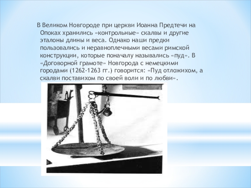 Весы физика 7 класс. Скалвы весы. Разновидности весов физика. Неравноплечные весы.