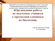 Презентация Работа с одаренными детьми
