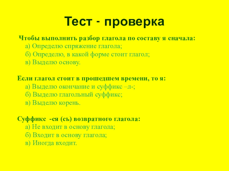 Разбор глагола по составу 4 класс образец