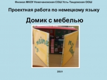 Проект по немецкому языку В моем доме