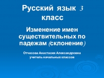 Презентация по русскому языку 3 класс