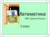 Презентация по математике Квадратный дециметр