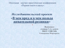 В чем вред и польза жевательной резинки