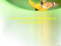 Урок систематизации знаний Ткани растений