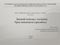 Презентация по ИЗО  Гризайль