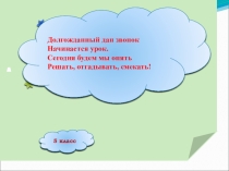 Презентация к уроку математики в 5 классе Умножение десятичных дробей на натуральное число