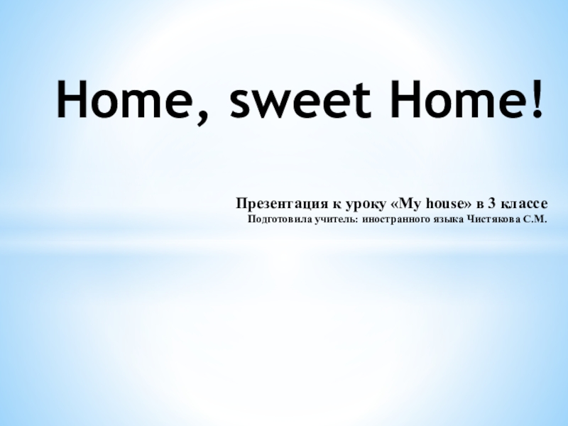 Презентация Презентация по английскому языку на тему Home sweet home