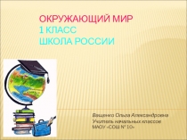 Презентация по окружающему миру на тему  как появился велосипед (1 класс)
