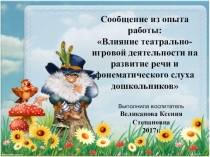 Сообщение из опыта работы