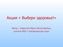 Презентация для классного часа Мы за ЗОЖ!