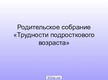 Презентация родительского собрания на тему Подросток и суицид