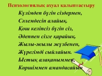 Жамбыл -айтыс ақыны презентация