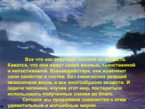 Презентация к уроку Классификация химических реакций