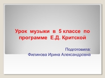 Презентация урока в 5 классе по теме :Что за прелесть эти сказки