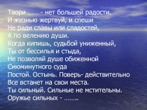 Презентация к уроку Человек славен добрыми делами