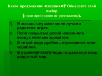 Обособленные члены предложения. Обособленные определения
