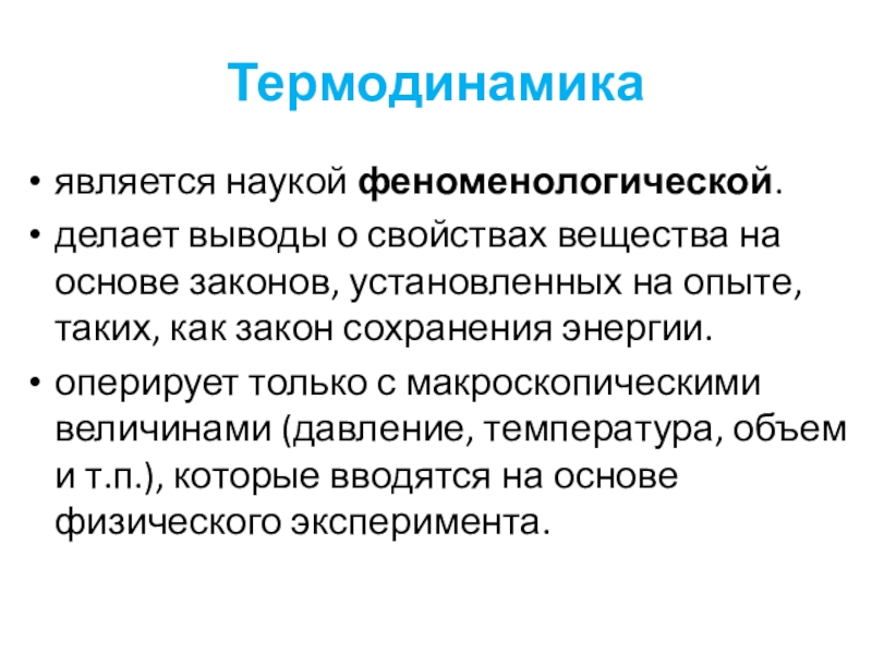 Сообщение термодинамика