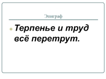 Презентация к уроку Н и НН в именах прилагательных, образованных от существительных