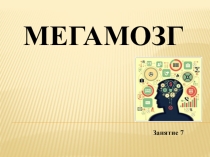Презентация к элективному курсу развития интеллектуальных умений Носители понятия. Виды определений