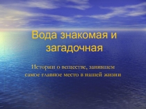 Физические свойства воды, Полякова Лариса Сергеевна, г.Евпатория