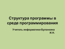 Среда программирования