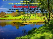 Презентация интерактивная игра Времена года Старшая группа