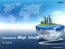 Презентация викторины Мир птиц