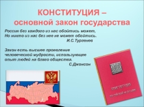 Конституция Российской Федерации