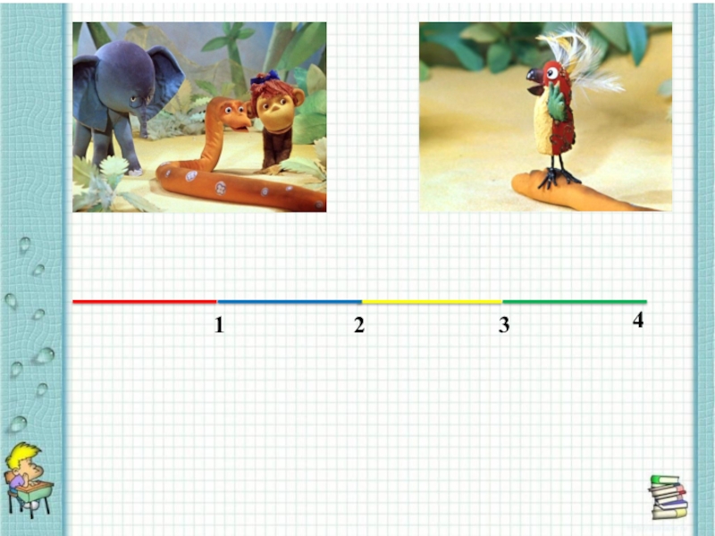 Числовой отрезок для дошкольников презентация петерсон