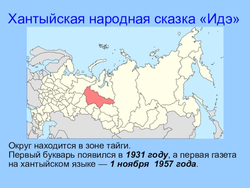 Сказка идэ. Хантыйская народная сказка Идэ. Идэ хантыйская сказка презентация. Рисунок к сказке Идэ 2 класс. План сказки Идэ.