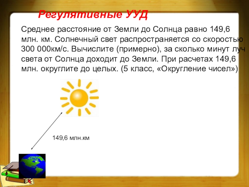 Расстояние от земли до солнца презентация