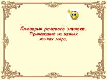 Презентация по ОРКСЭ на тему Общение
