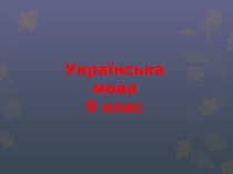 Складнопідрядне речення з підрядними з'ясувальними
