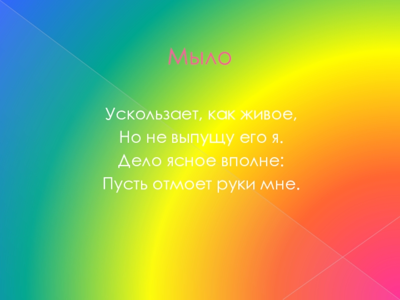 Спал цветок и вдруг проснулся загадка. Загадка ты спишь. Загадки для сонных.